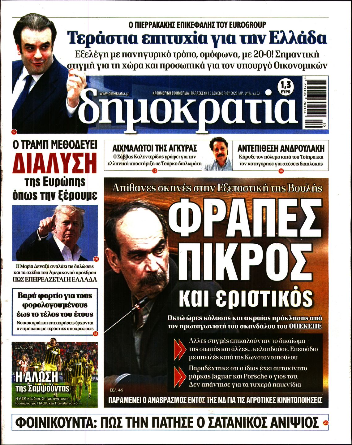 ΔΗΜΟΚΡΑΤΙΑ