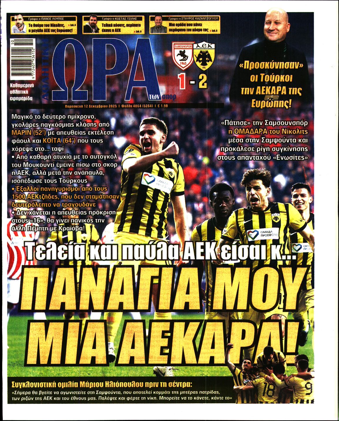 ΩΡΑ ΤΩΝ ΣΠΟΡ