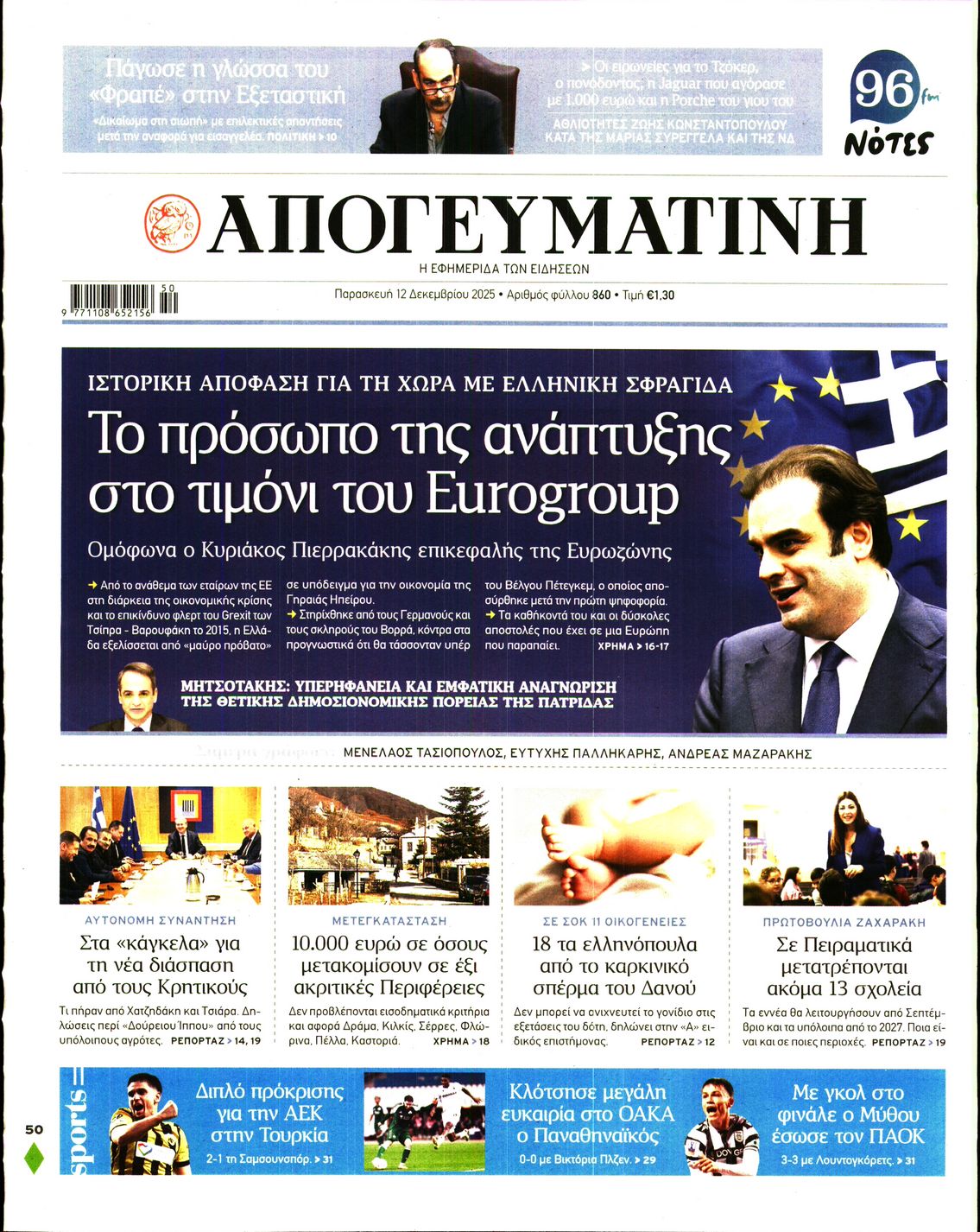 ΑΠΟΓΕΥΜΑΤΙΝΗ