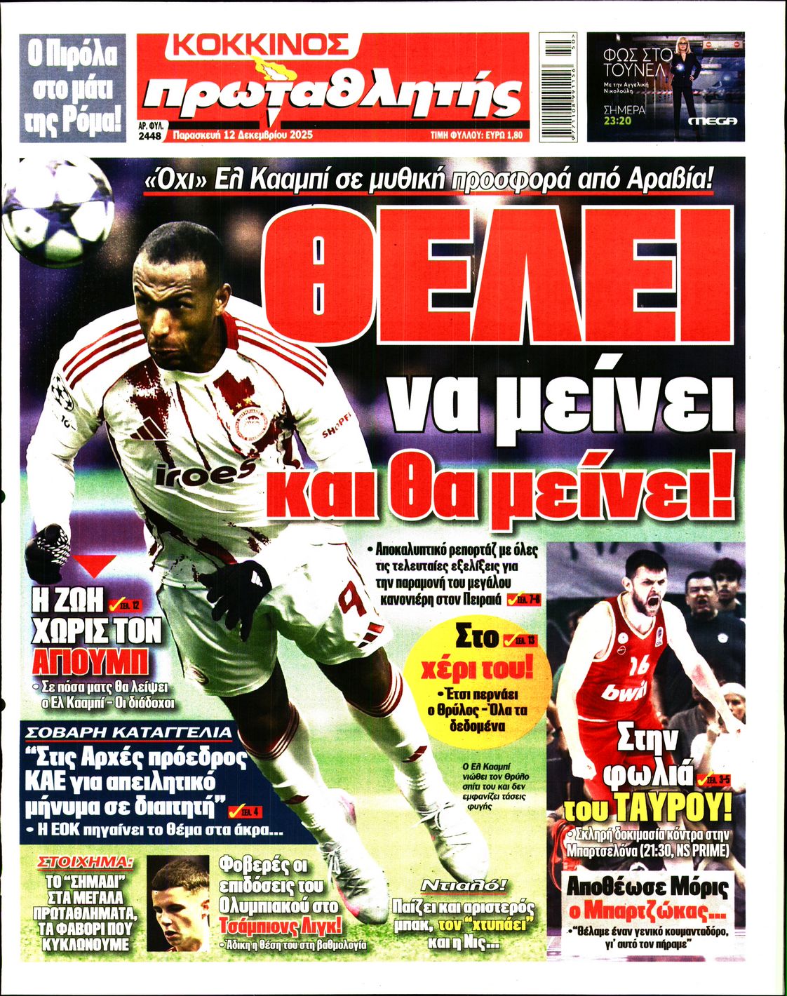 ΠΡΩΤΑΘΛΗΤΗΣ