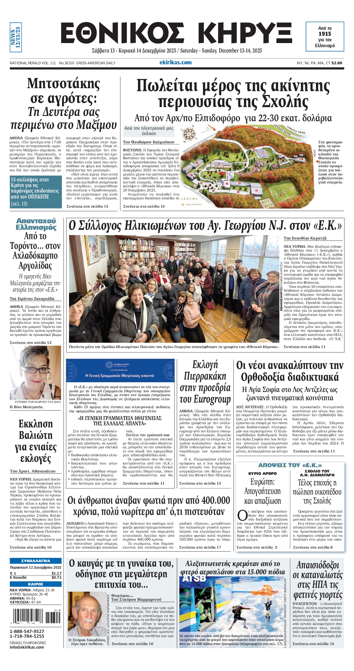 ΕΘΝΙΚΟΣ ΚΗΡΥΞ ΝΕΑΣ ΥΟΡΚΗΣ