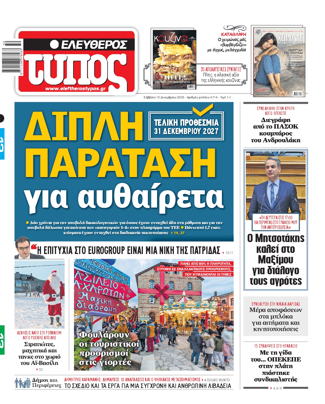 ΕΛΕΥΘΕΡΟΣ ΤΥΠΟΣ