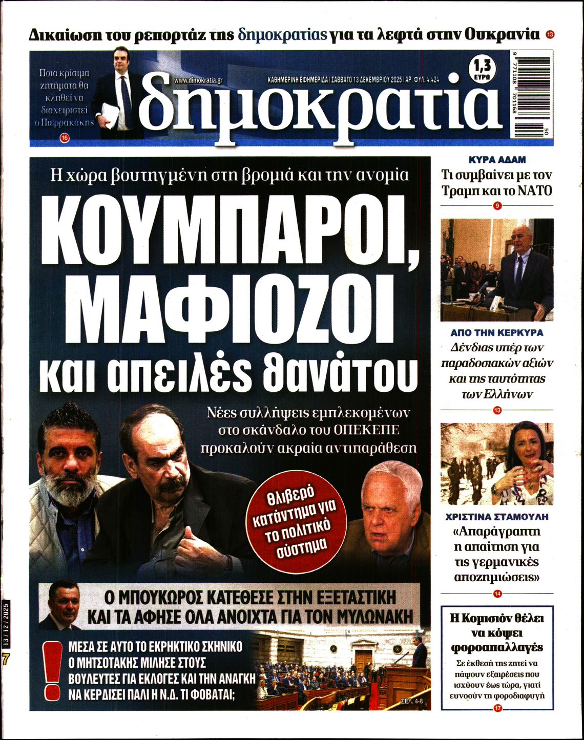 ΔΗΜΟΚΡΑΤΙΑ