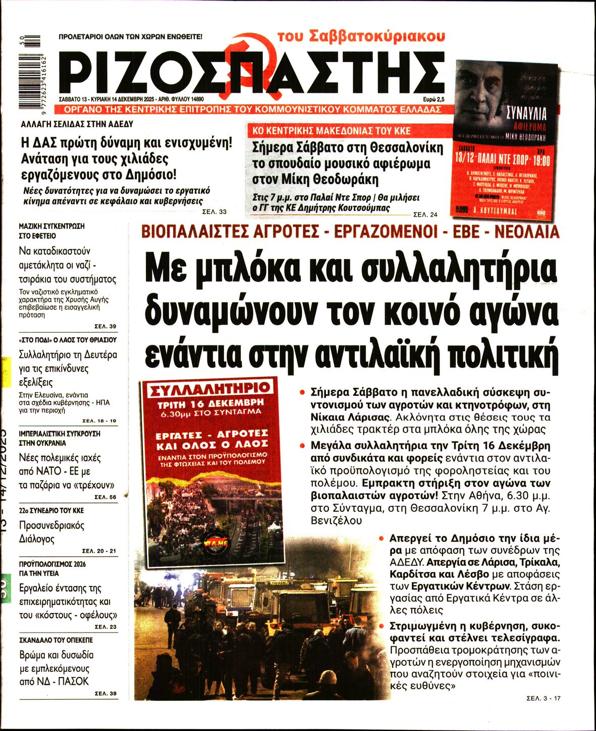 ΡΙΖΟΣΠΑΣΤΗΣ