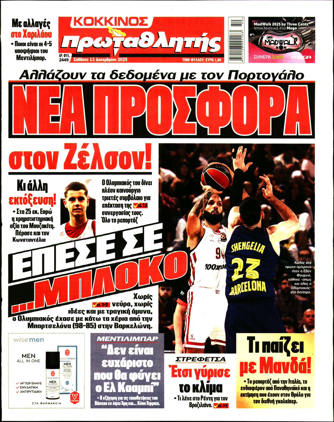 ΠΡΩΤΑΘΛΗΤΗΣ