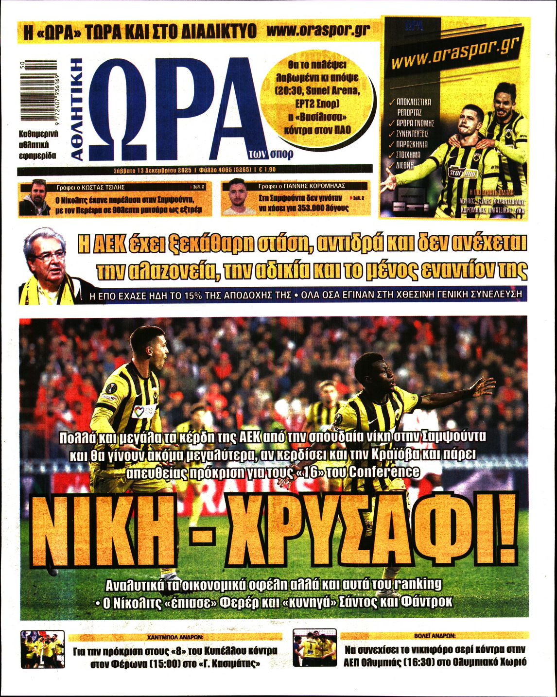 ΩΡΑ ΤΩΝ ΣΠΟΡ