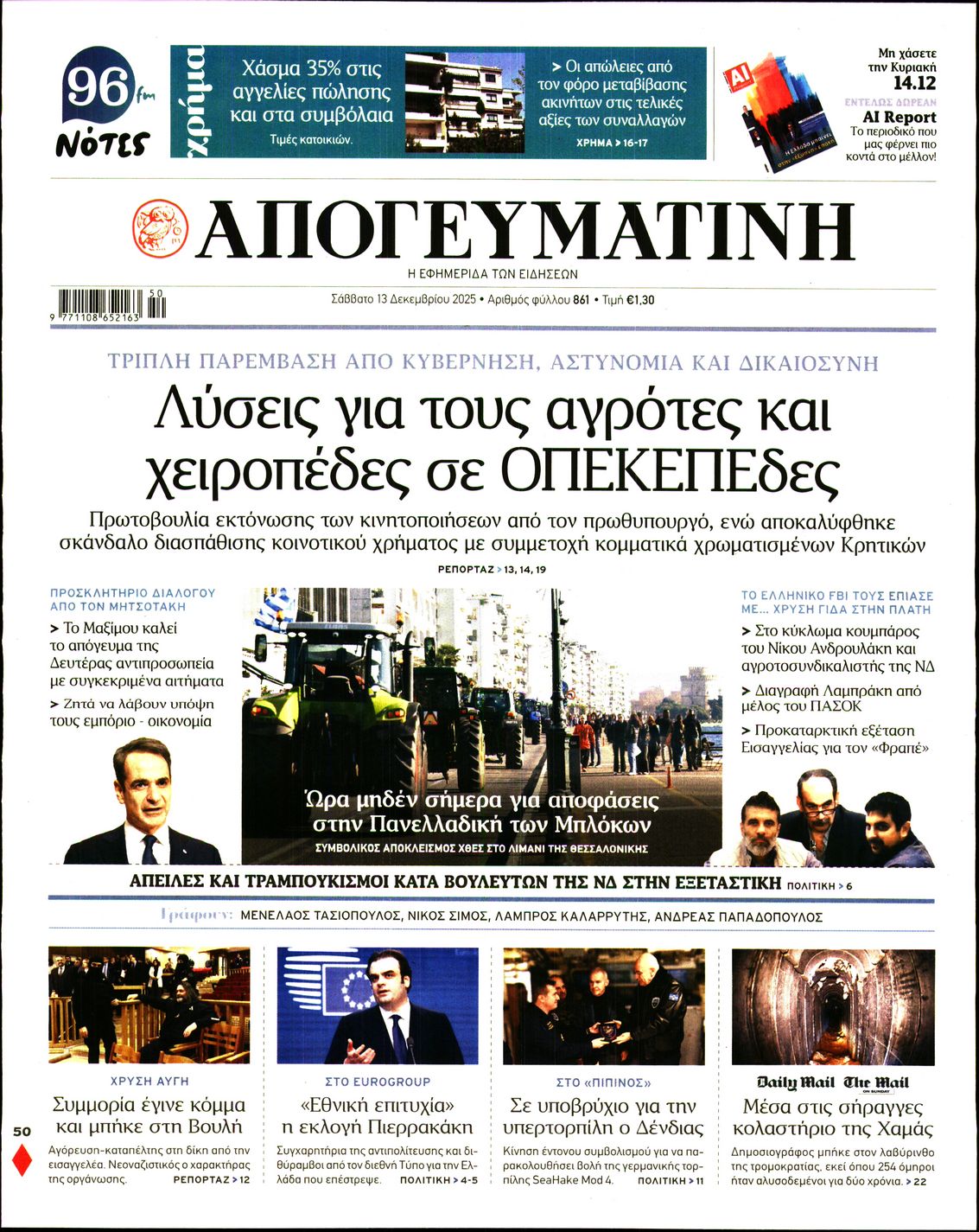 ΑΠΟΓΕΥΜΑΤΙΝΗ