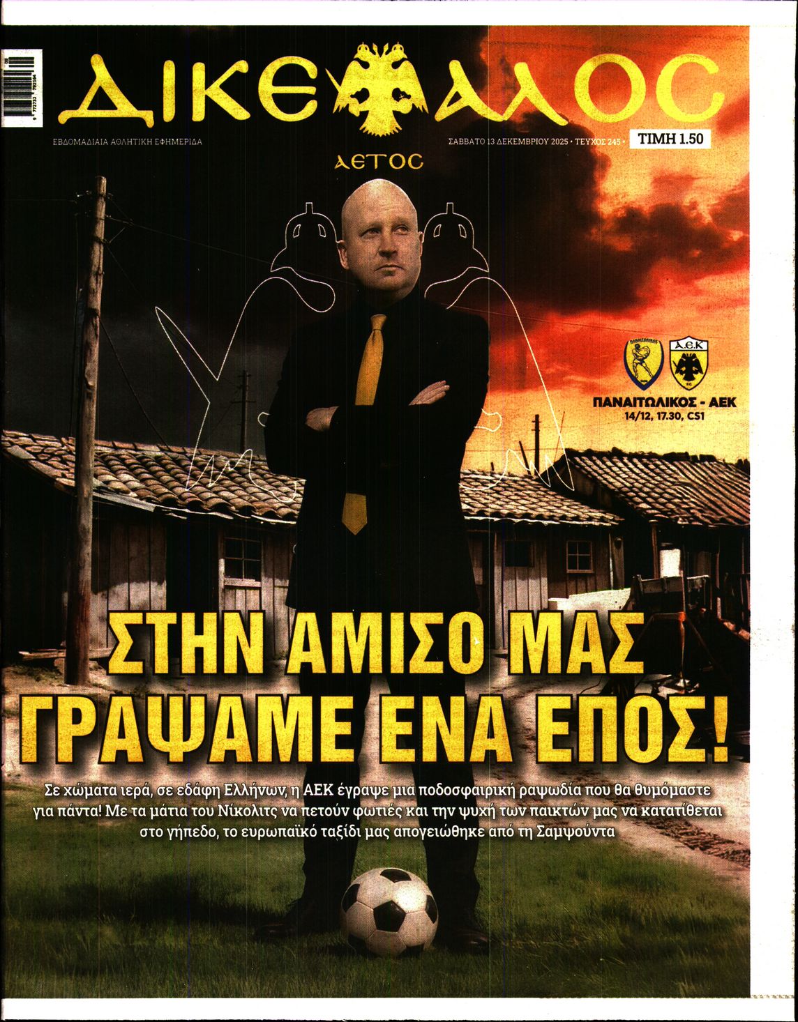 ΔΙΚΕΦΑΛΟΣ