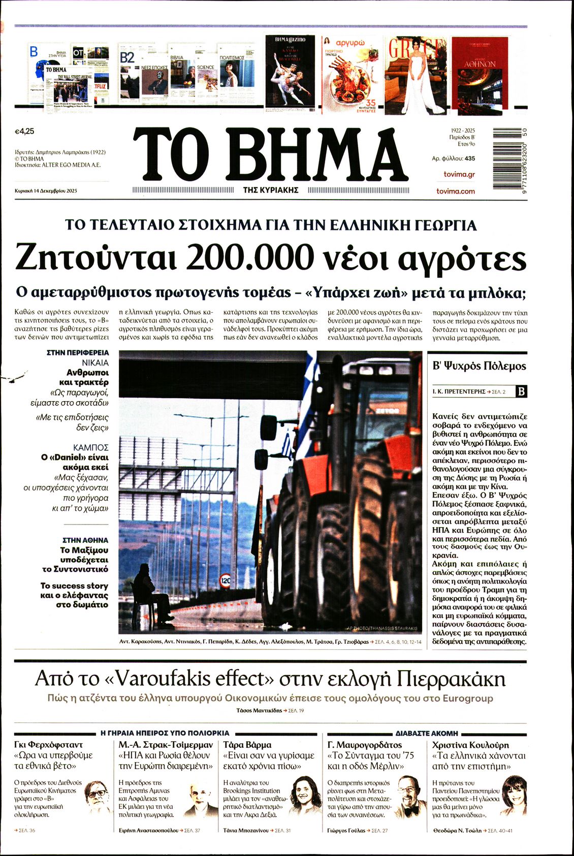 ΤΟ ΒΗΜΑ ΤΗΣ ΚΥΡΙΑΚΗΣ