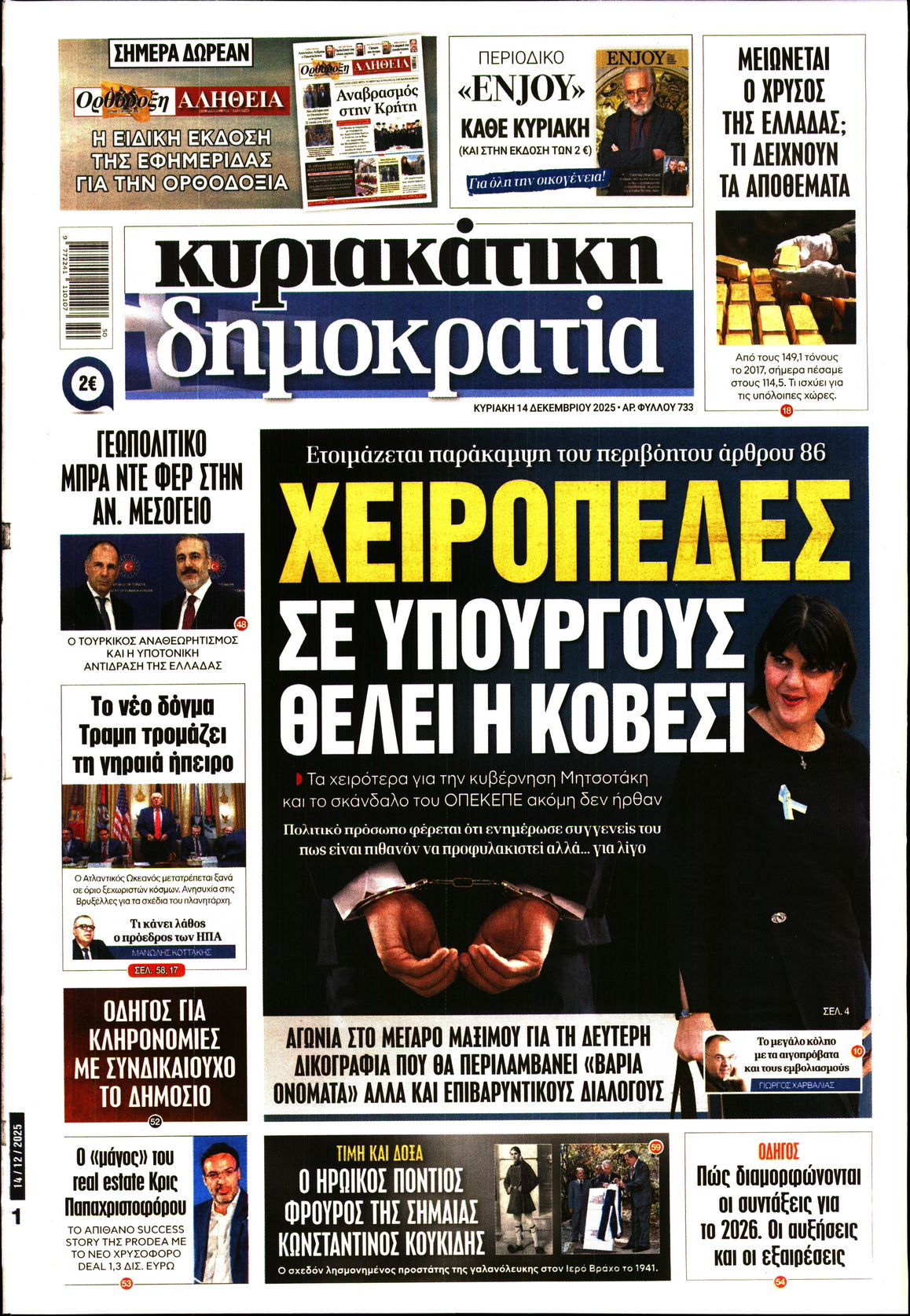 ΚΥΡΙΑΚΑΤΙΚΗ ΔΗΜΟΚΡΑΤΙΑ 