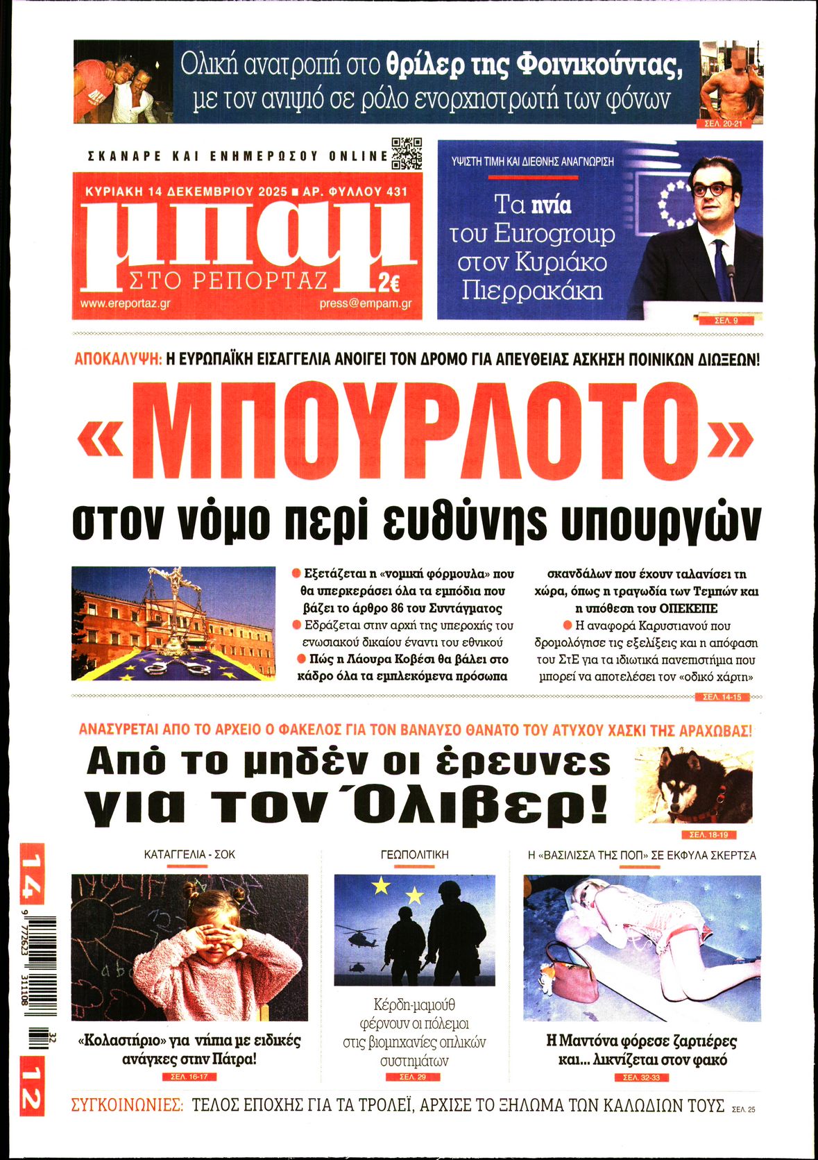 ΜΠΑΜ ΤΗΣ ΚΥΡΙΑΚΗΣ