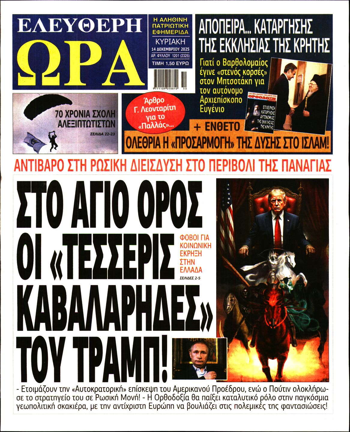 ΕΛΕΥΘΕΡΗ ΩΡΑ ΚΥΡΙΑΚΗΣ