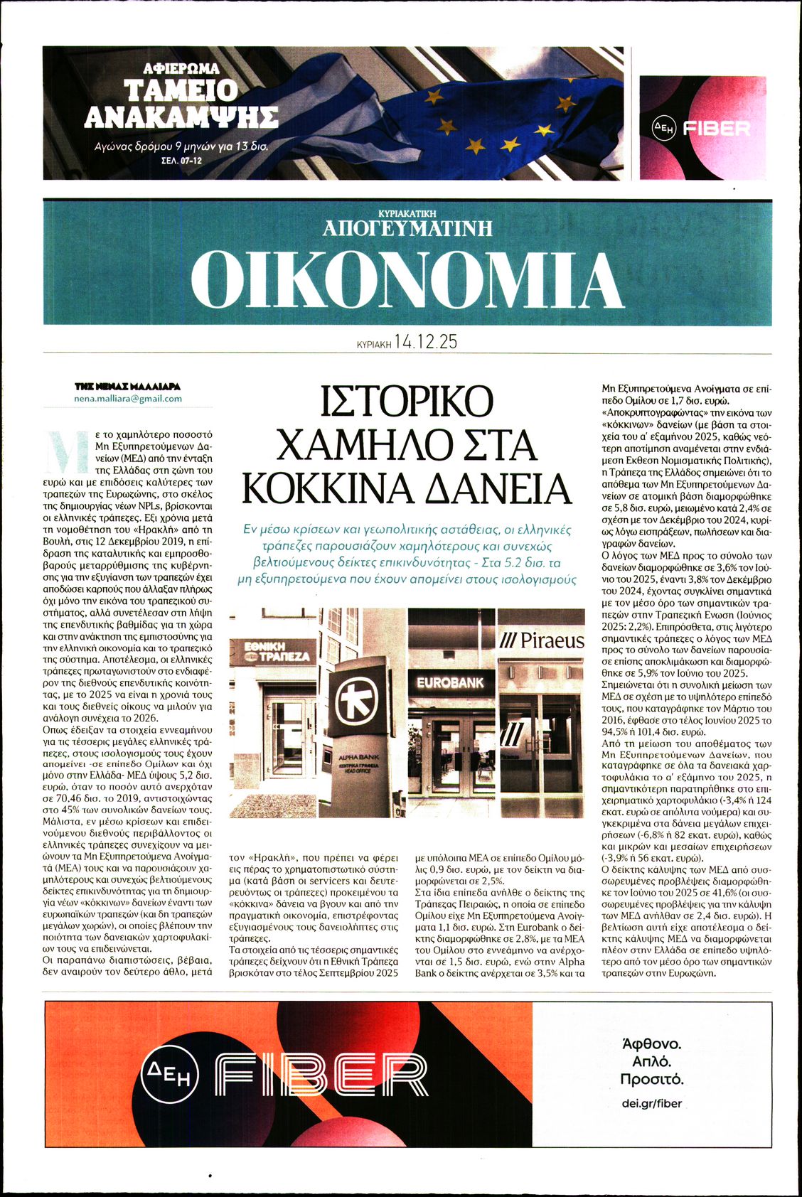 ΑΠΟΓΕΥΜΑΤΙΝΗ ΚΥΡΙΑΚΑΤΙΚΗ_ΟΙΚΟΝΟΜΙΑ