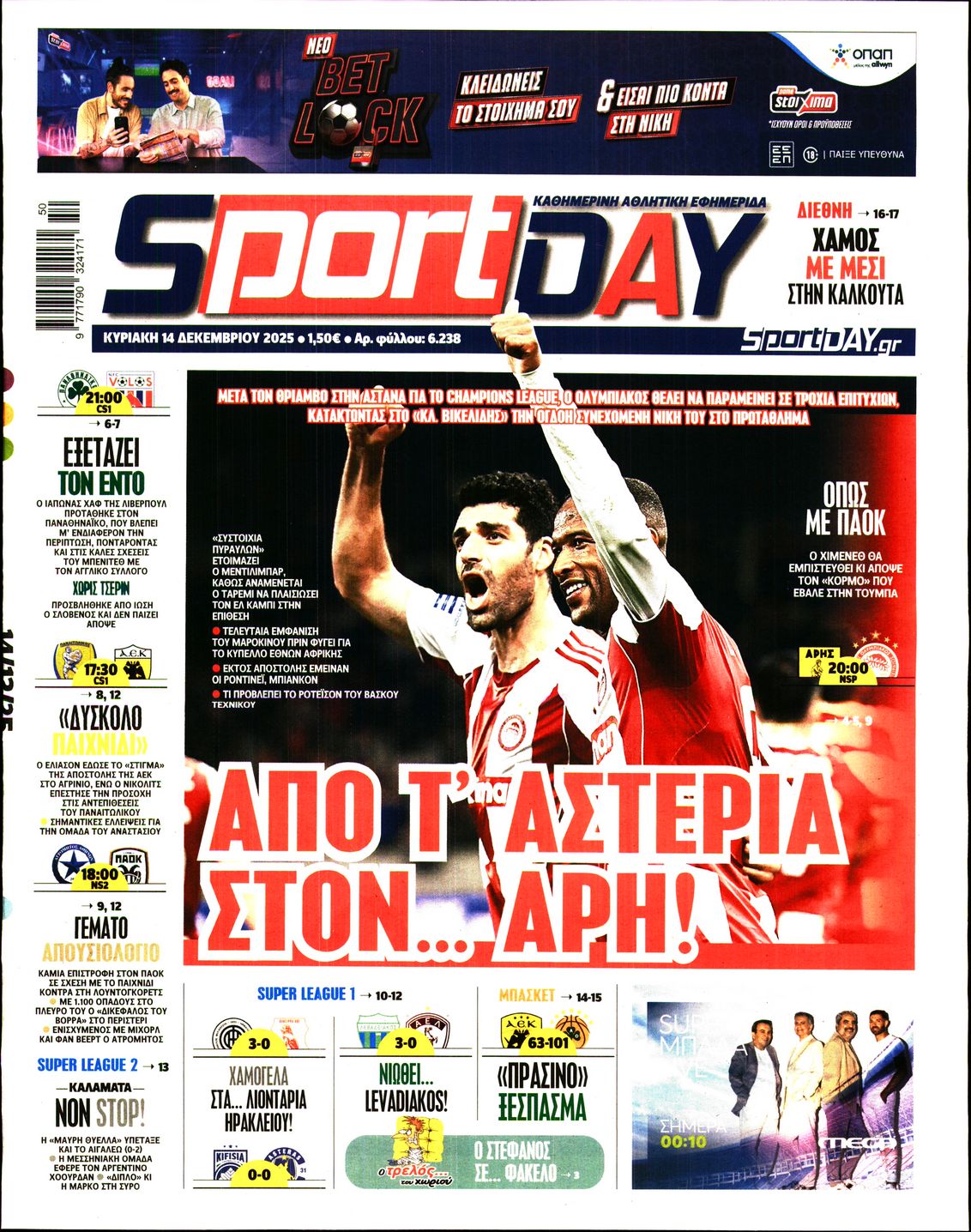 SPORTDAY ΚΥΡΙΑΚΗΣ