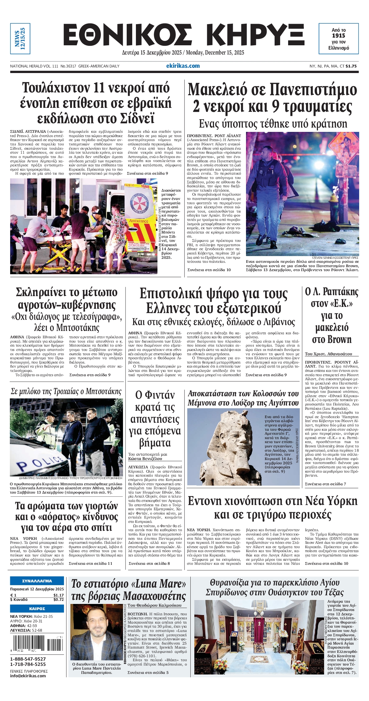 ΕΘΝΙΚΟΣ ΚΗΡΥΞ ΝΕΑΣ ΥΟΡΚΗΣ