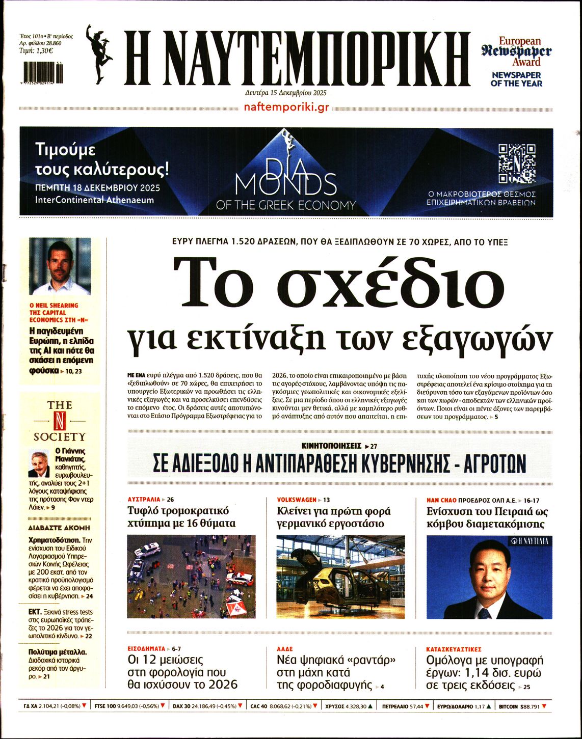 ΝΑΥΤΕΜΠΟΡΙΚΗ