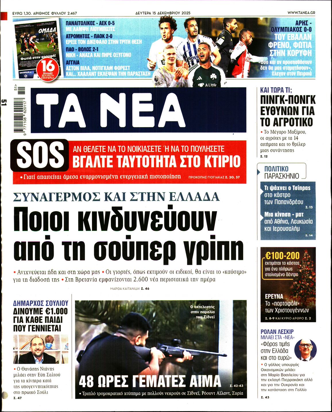ΤΑ ΝΕΑ