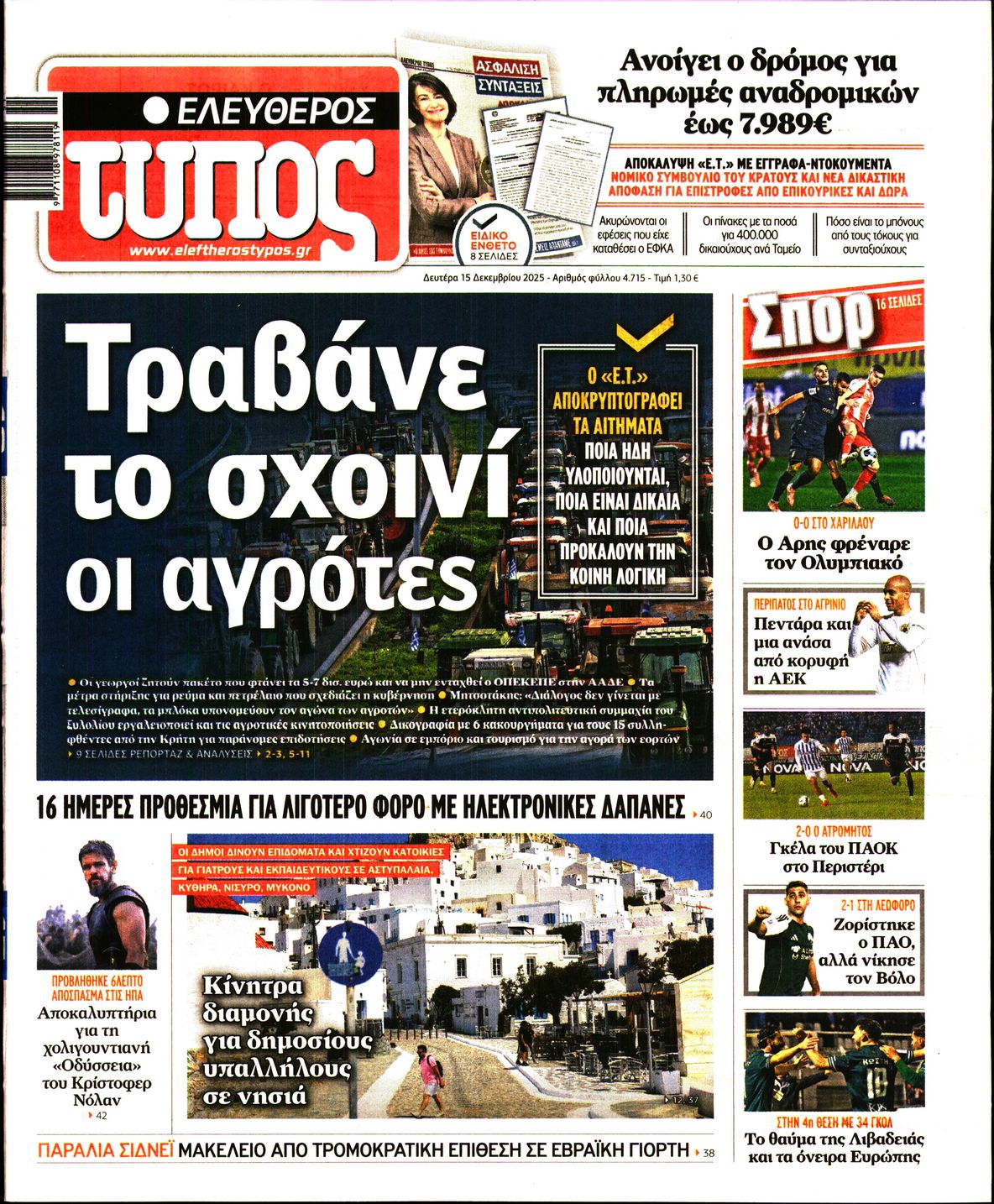 ΕΛΕΥΘΕΡΟΣ ΤΥΠΟΣ