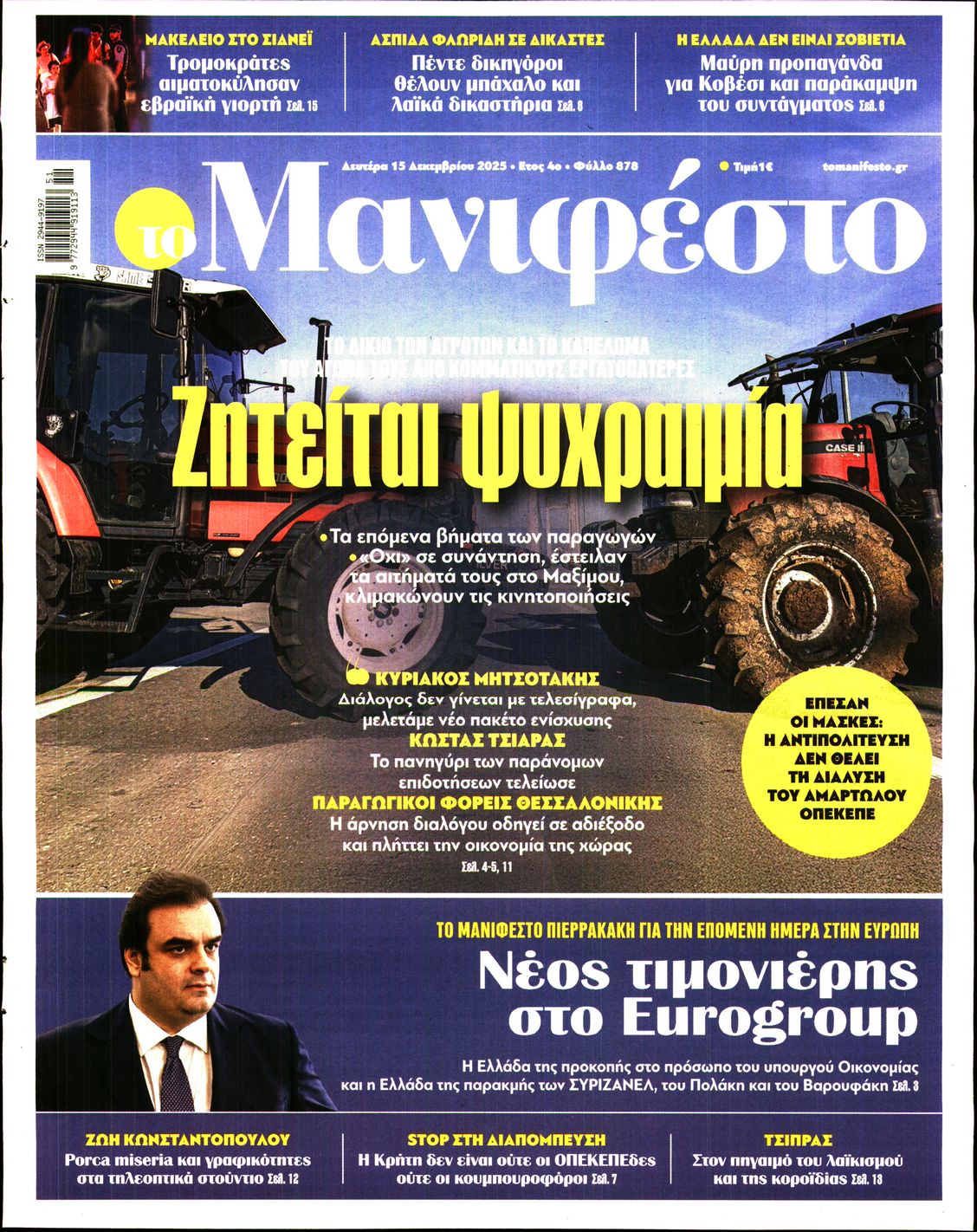 ΤΟ ΜΑΝΙΦΕΣΤΟ