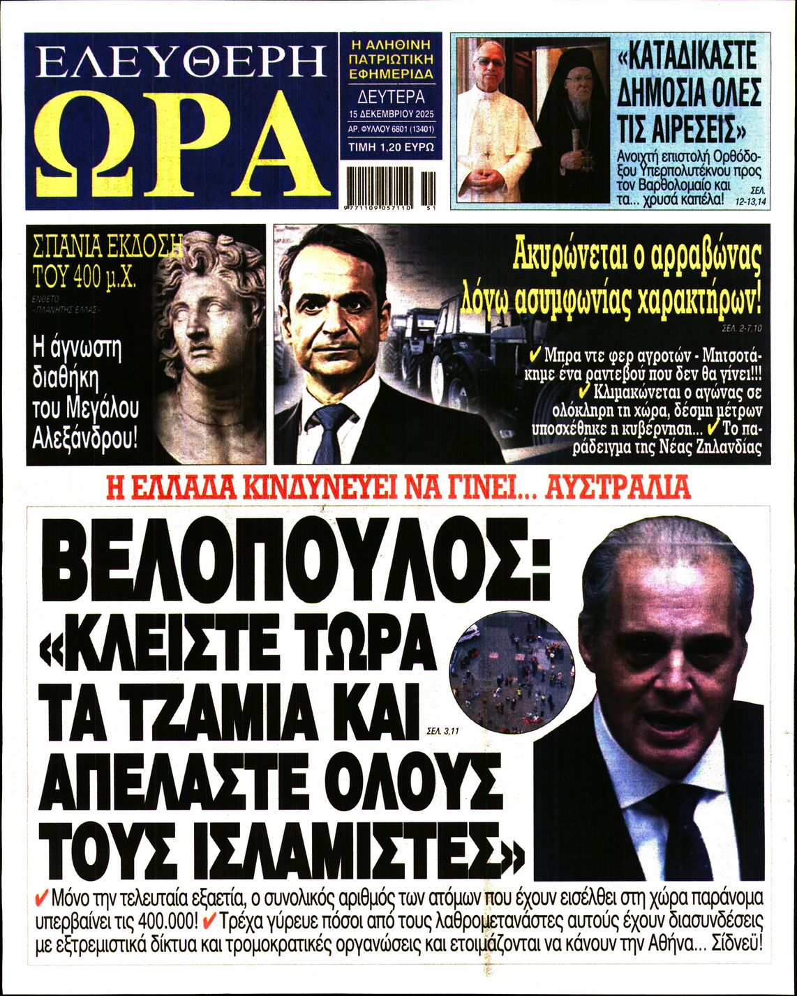 ΕΛΕΥΘΕΡΗ ΩΡΑ