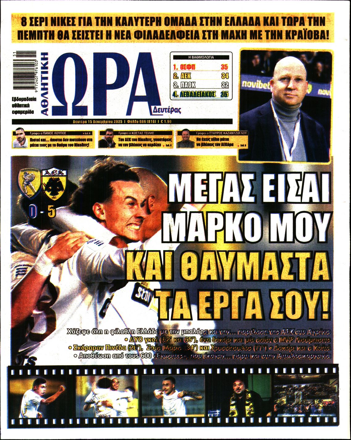 ΩΡΑ ΤΩΝ ΣΠΟΡ