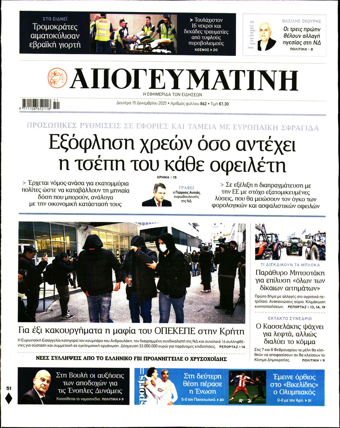 ΑΠΟΓΕΥΜΑΤΙΝΗ