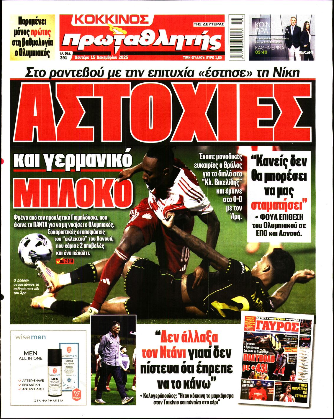 ΠΡΩΤΑΘΛΗΤΗΣ