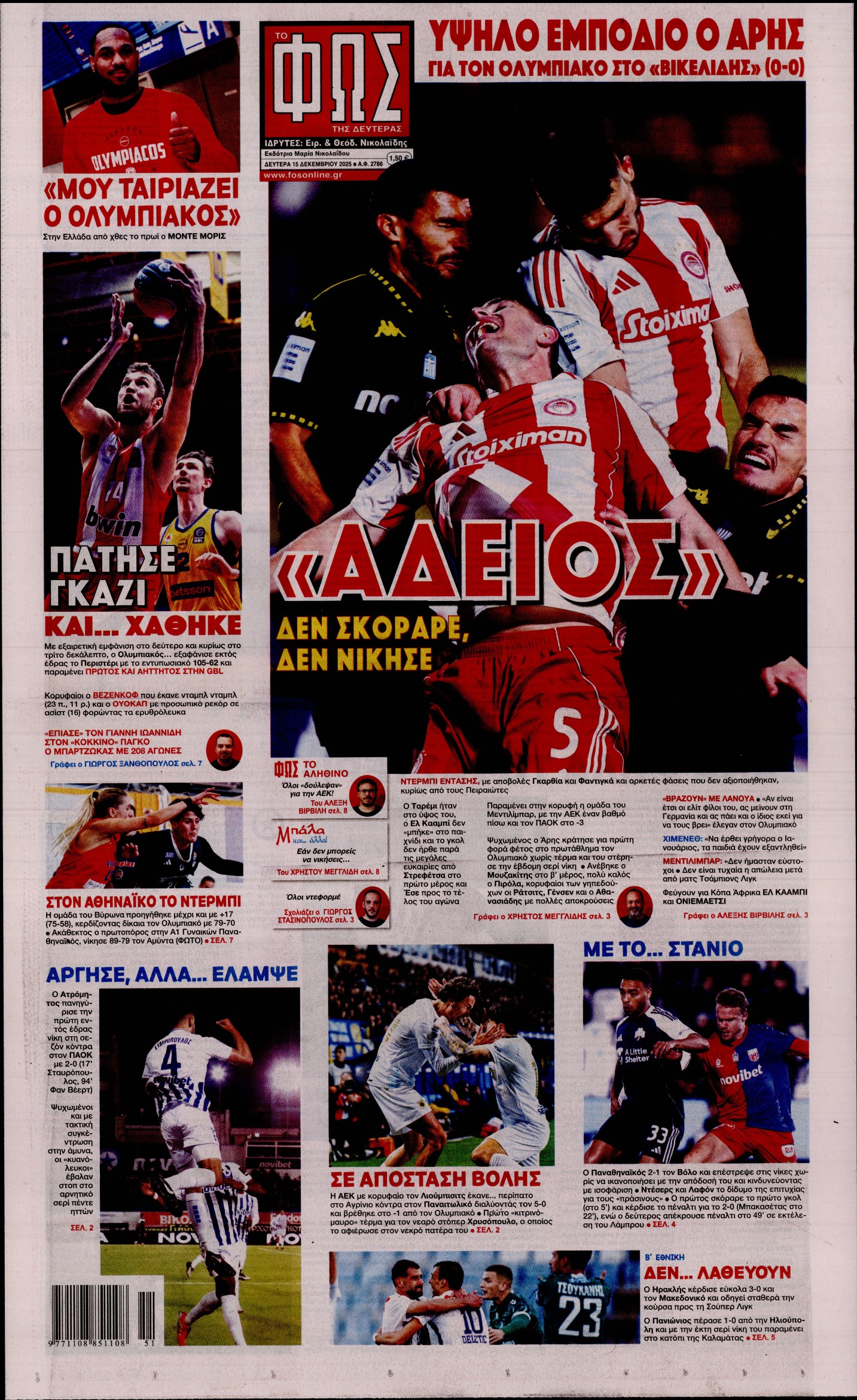 ΦΩΣ ΤΩΝ ΣΠΟΡ