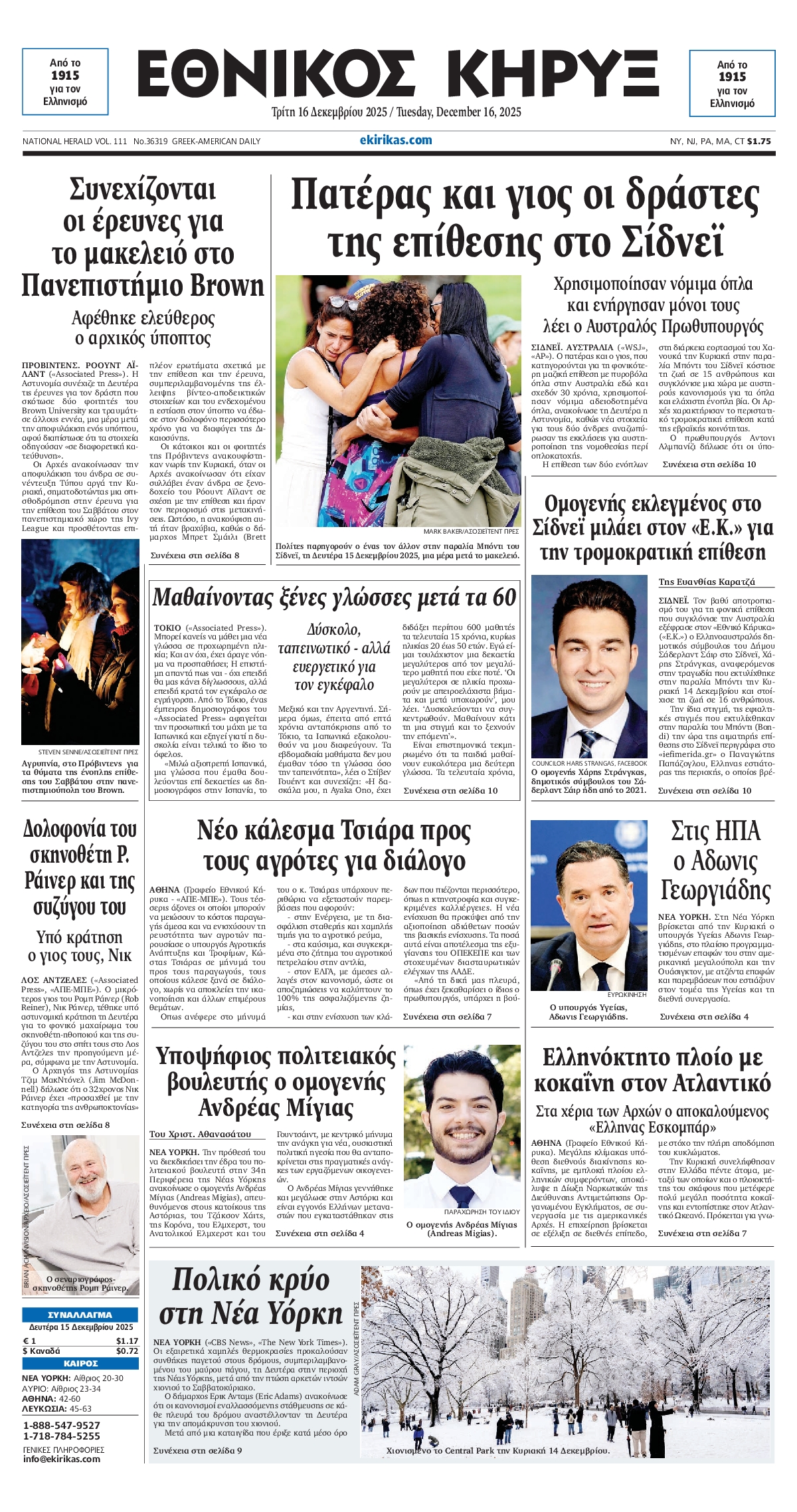 ΕΘΝΙΚΟΣ ΚΗΡΥΞ ΝΕΑΣ ΥΟΡΚΗΣ