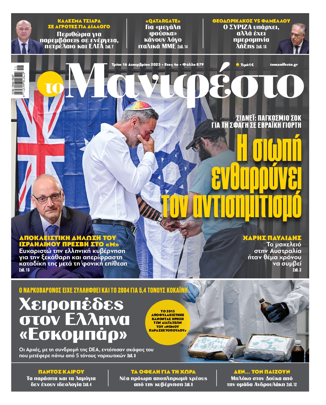 ΤΟ ΜΑΝΙΦΕΣΤΟ