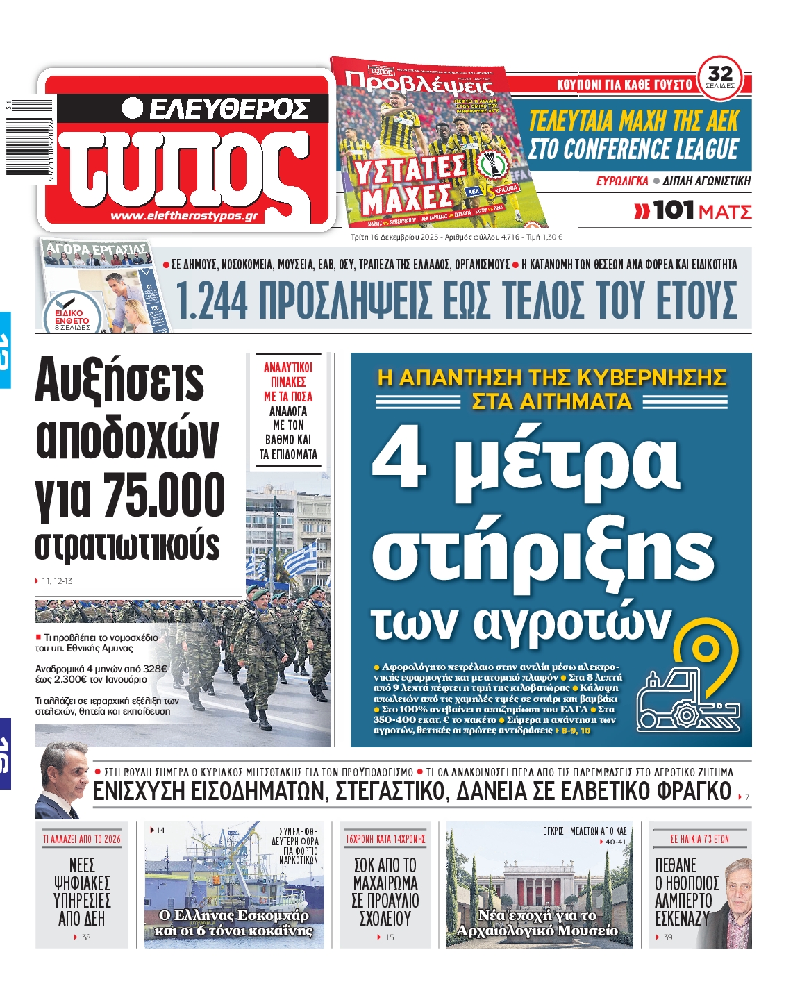 ΕΛΕΥΘΕΡΟΣ ΤΥΠΟΣ