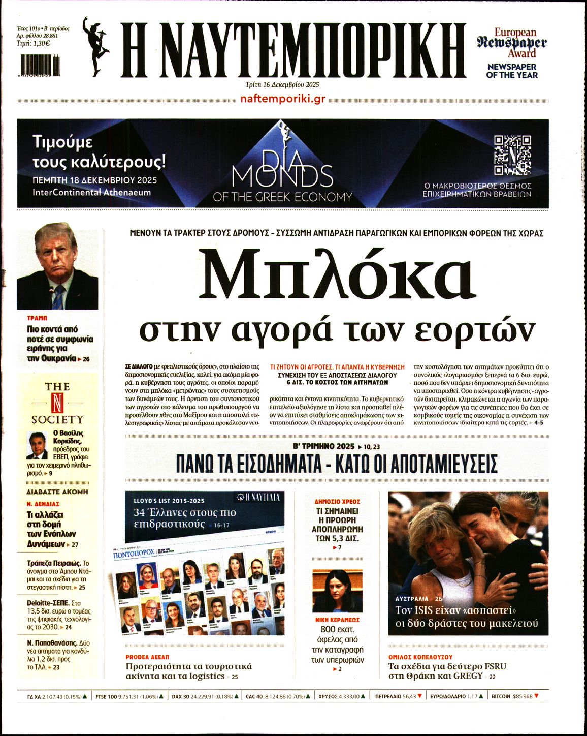 ΝΑΥΤΕΜΠΟΡΙΚΗ