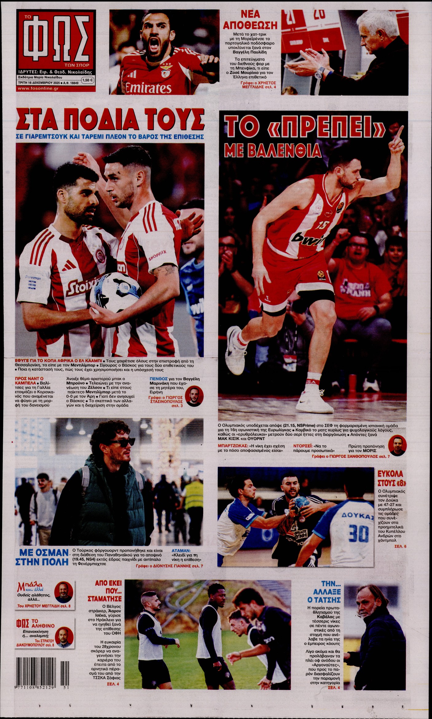 ΦΩΣ ΤΩΝ ΣΠΟΡ