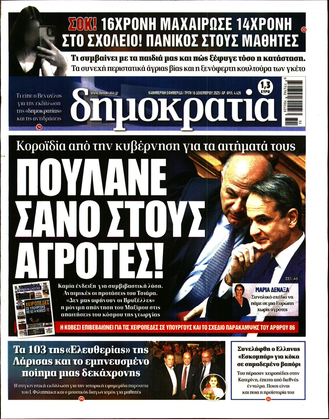 ΔΗΜΟΚΡΑΤΙΑ