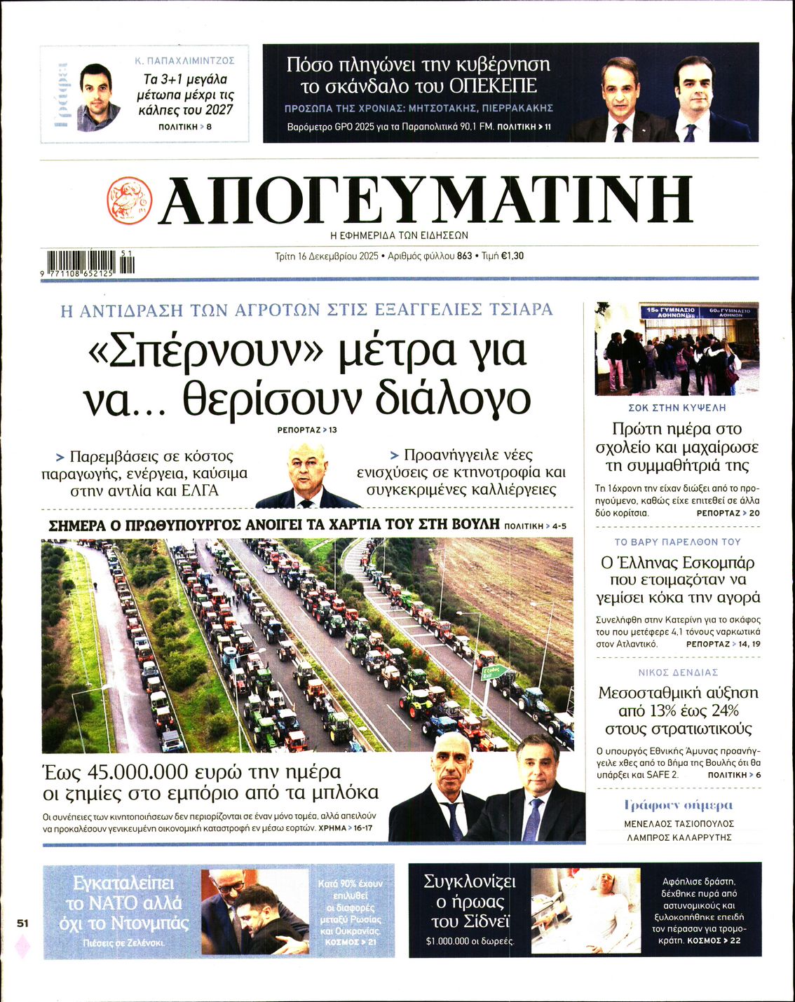 ΑΠΟΓΕΥΜΑΤΙΝΗ