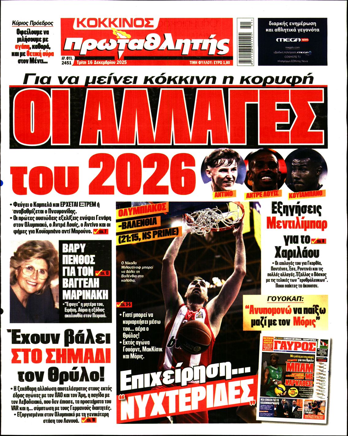 ΠΡΩΤΑΘΛΗΤΗΣ