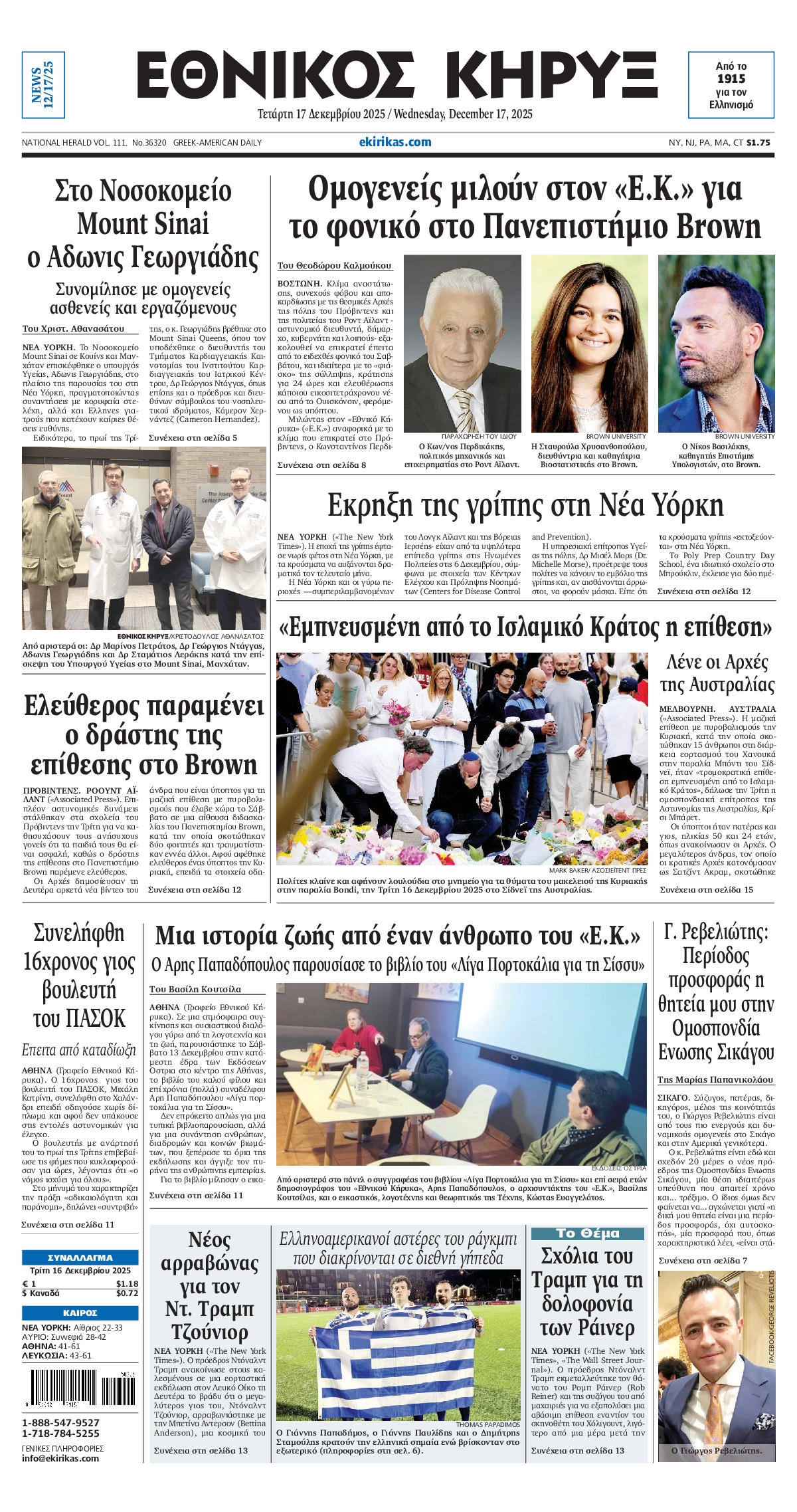 ΕΘΝΙΚΟΣ ΚΗΡΥΞ ΝΕΑΣ ΥΟΡΚΗΣ