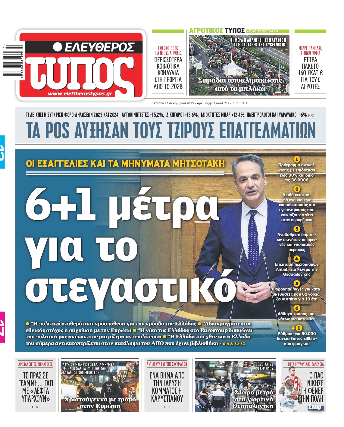 ΕΛΕΥΘΕΡΟΣ ΤΥΠΟΣ