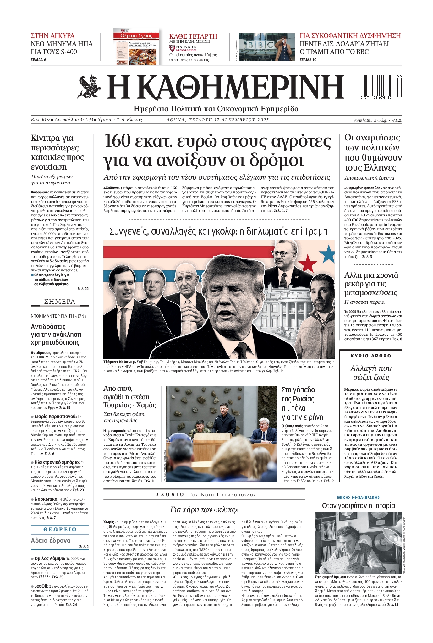 ΚΑΘΗΜΕΡΙΝΗ