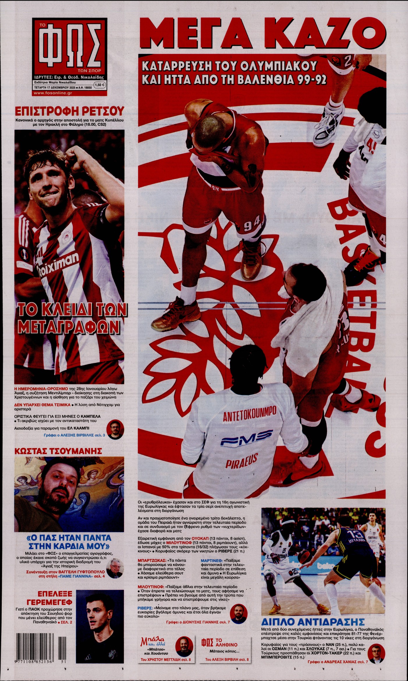 ΦΩΣ ΤΩΝ ΣΠΟΡ