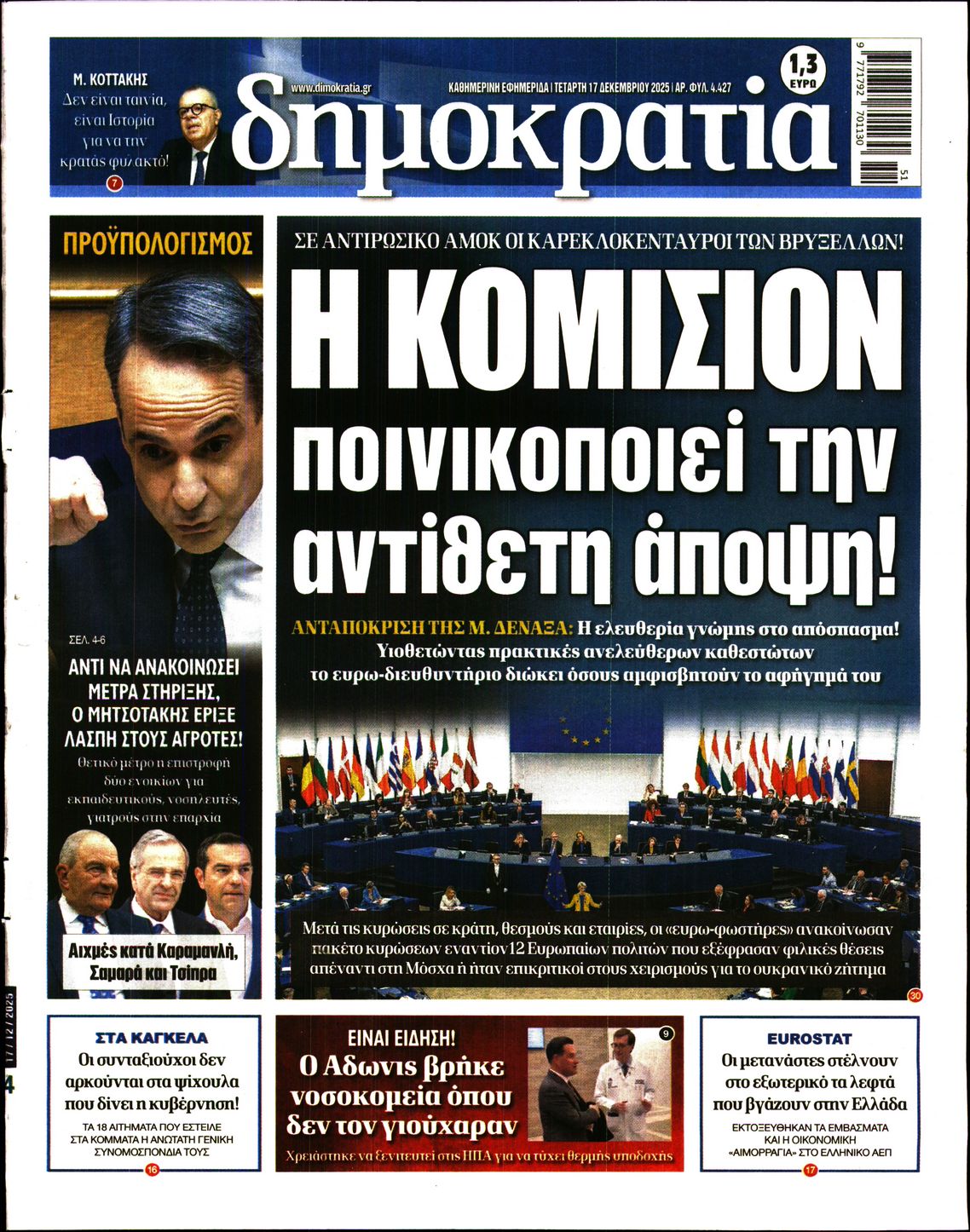 ΔΗΜΟΚΡΑΤΙΑ