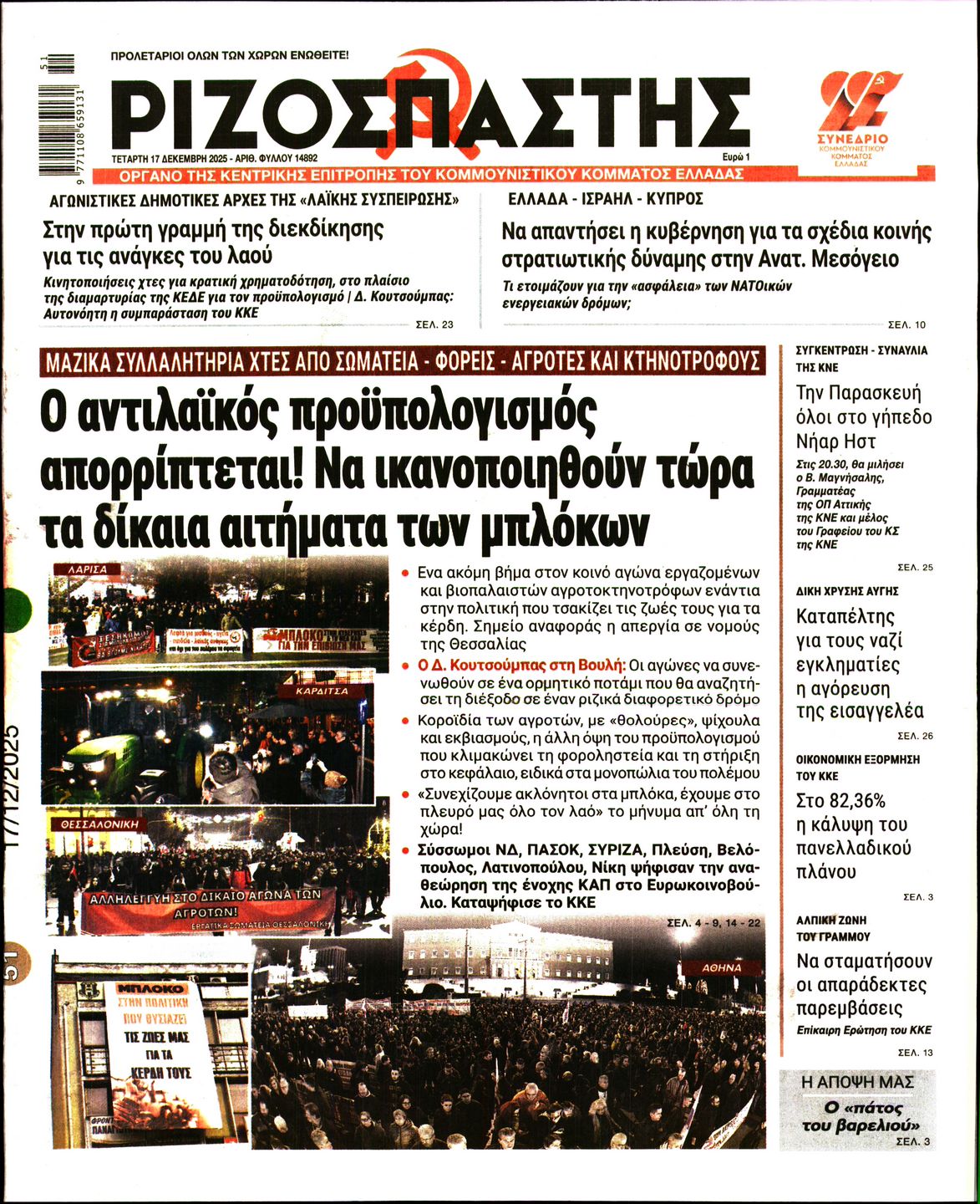 ΡΙΖΟΣΠΑΣΤΗΣ