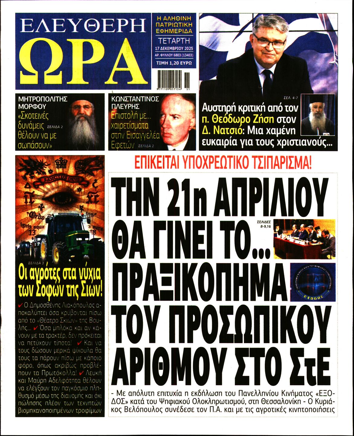 ΕΛΕΥΘΕΡΗ ΩΡΑ