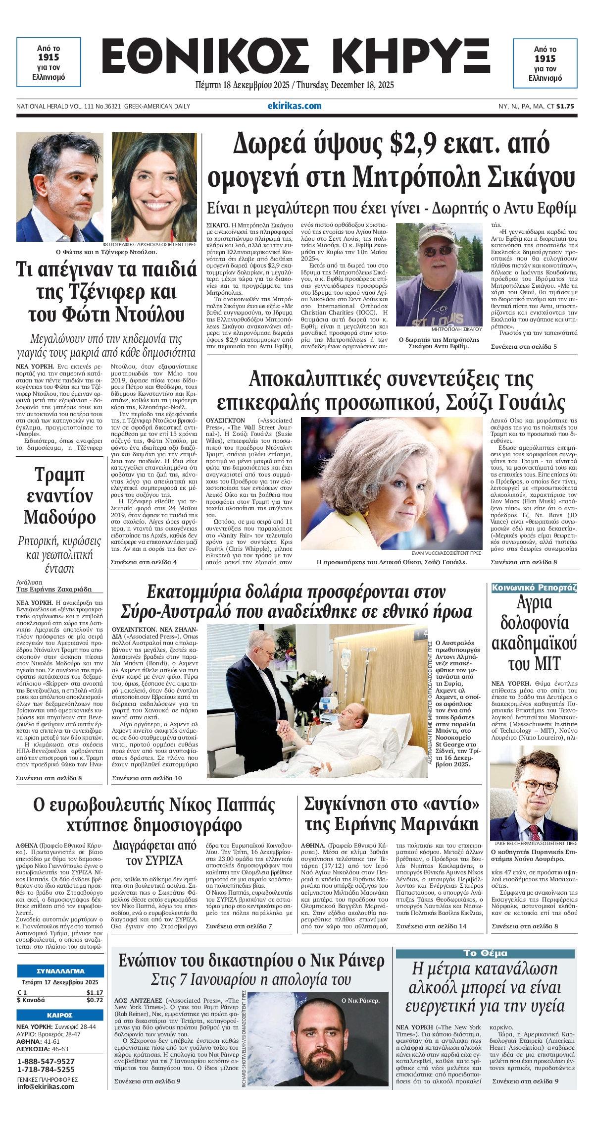 ΕΘΝΙΚΟΣ ΚΗΡΥΞ ΝΕΑΣ ΥΟΡΚΗΣ