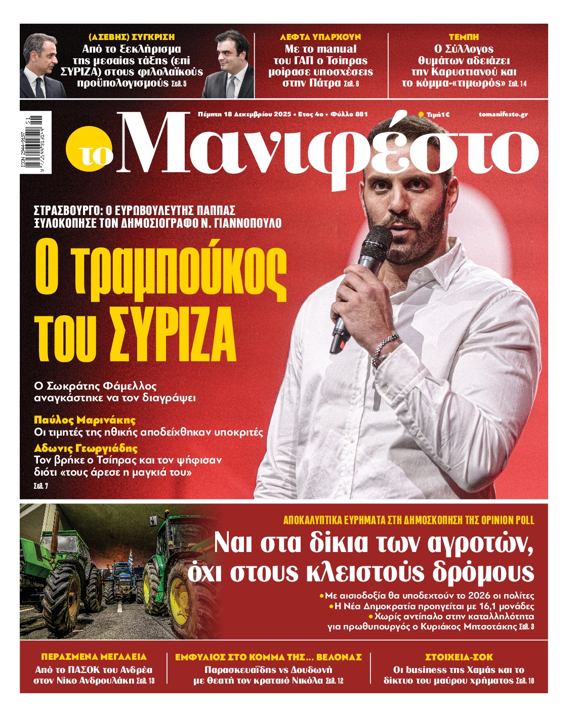 ΤΟ ΜΑΝΙΦΕΣΤΟ