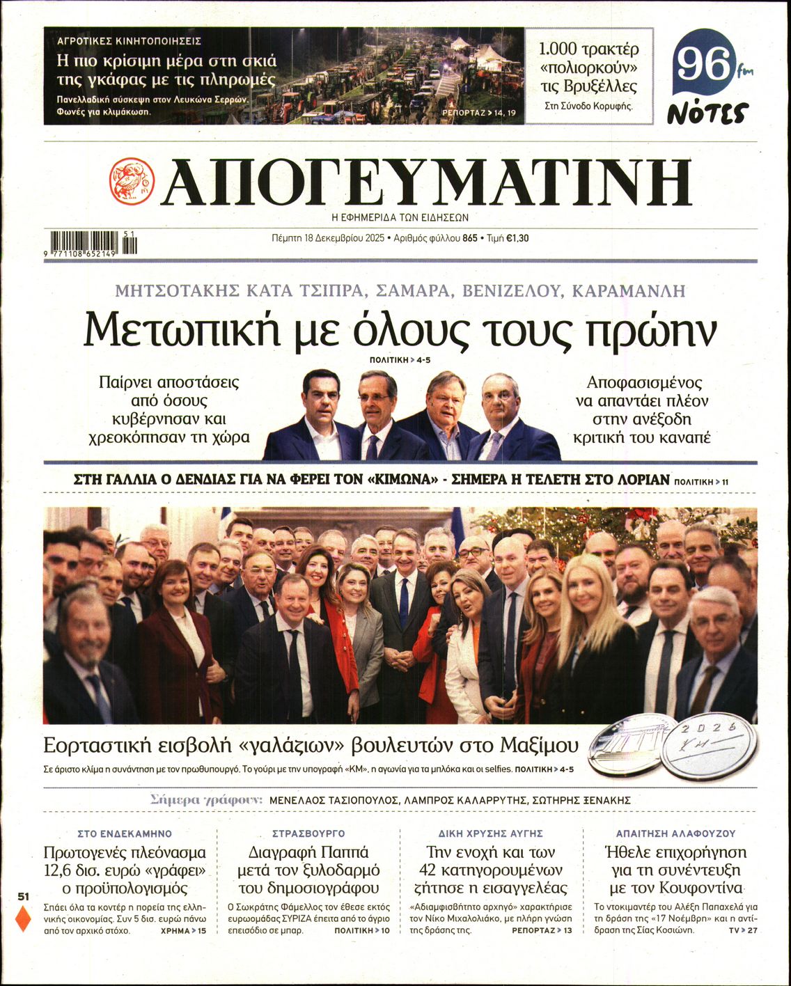 ΑΠΟΓΕΥΜΑΤΙΝΗ