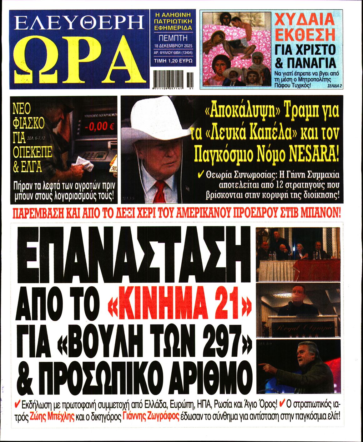 ΕΛΕΥΘΕΡΗ ΩΡΑ