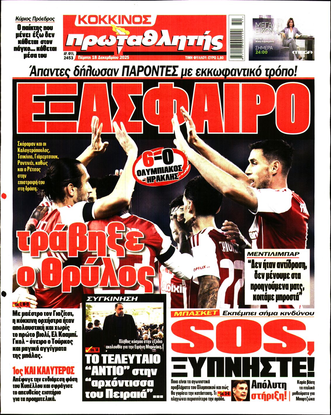 ΠΡΩΤΑΘΛΗΤΗΣ