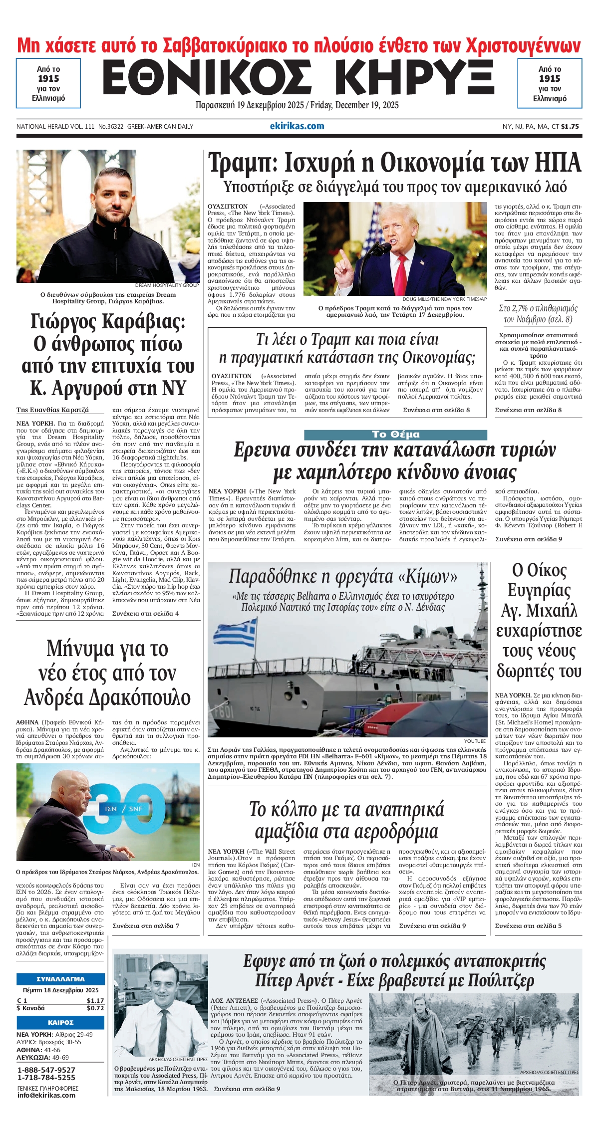 ΕΘΝΙΚΟΣ ΚΗΡΥΞ ΝΕΑΣ ΥΟΡΚΗΣ