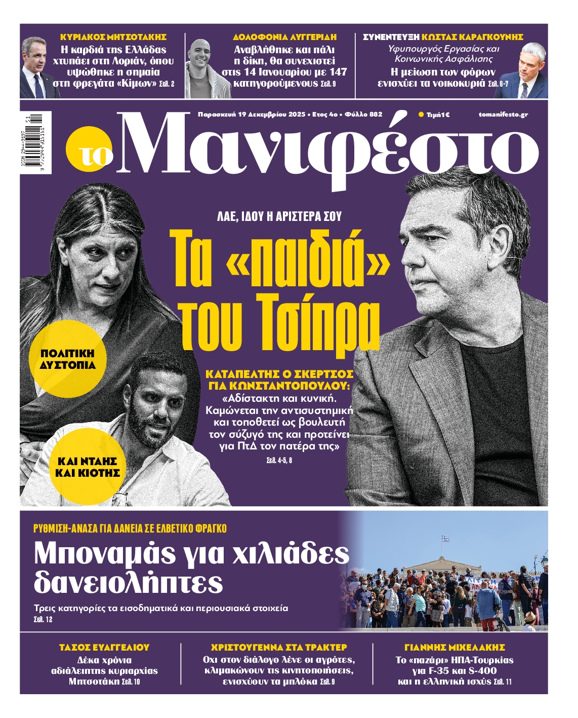 ΤΟ ΜΑΝΙΦΕΣΤΟ